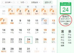 2019年10月24日霜降不宜搬家入宅吗，霜降当日运势解析！