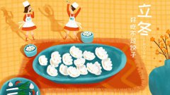 今年立冬是在几号星期几，立冬应该泡脚了吗？