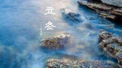 立冬2019年财神在哪个方位，财神爷的摆放位置有什么讲究？