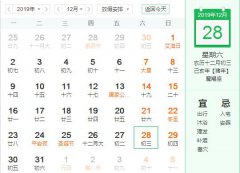 2019年农历十二月初三是新历几月几号，是什么星座？