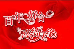 2019年立冬可以登记领结婚证吗，结婚登记好寓意日子查询！