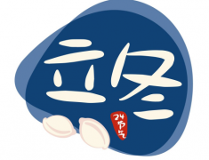 2019年黄历分析立冬日子好坏，立冬开始秋收冬种了吗？