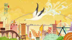 哪天是霜降节气，霜降在民间有什么说法意义？