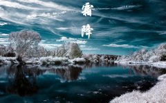 2019猪年霜降节气申时出生的人命运好吗？