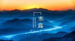 2019年寒露10月8日出生的男孩命运好不好？