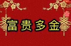 2019年农历十一月初十日子适合签约求财吗？
