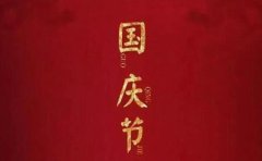 2019年国庆10月6号开业吉利吗,新店摆放什么风水物品招财？