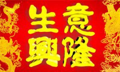 2019年阴历十一月初二适合开市开仓吗？开业风水讲究