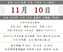 2019年农历十月十四适不适合乔迁新居？