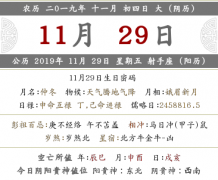 2019年农历十一月初四是新历几月几号，是什么日子？