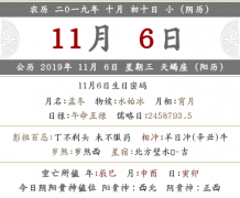 2019年农历十月初十日是适合搬家乔迁的好日子吗？