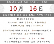 2019年农历九月十八的宜忌内容查询