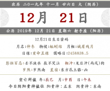 2019年农历十一月二十六日是开业吉日吗？