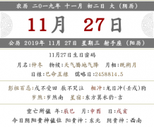 2019年农历十一月初二乔迁新居好吗？