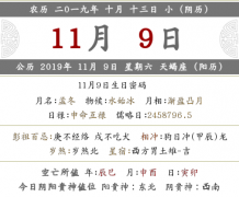 2019年农历十月十三日十二时辰宜忌查询