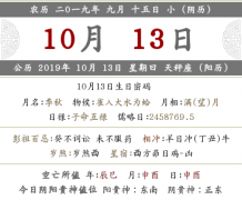 2019年九月十五喜神方位在哪
