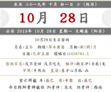 2019年农历十月初一日是适合结婚的日子吗？