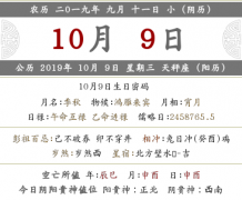 2019年农历九月十一日结婚订婚好吗，可以办婚礼吗？