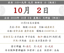 2019年农历九月初四是结婚的黄道吉日吗？