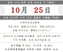 2019年九月二十七日子怎么样，这天是几月几号？