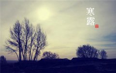 2019年10月8日寒露不宜登记领证吗,寒露为什么不能露脚？