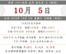 2019年九月初七时辰吉凶查询,丑时是几时？