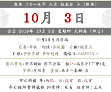 2019年农历九月初五日提车好不好？