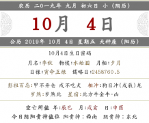 2019年农历九月初六可以乔迁新居吗？