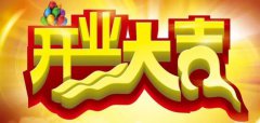 2019年阴历十月初八开市好不好？应该注意什么