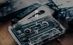 2019年农历十一月适合求嗣的日子有哪些？