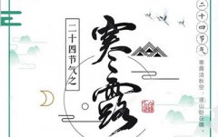 生肖鸡年寒露节气出生的人是什么命？