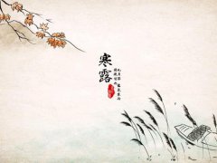 寒露有什么民间习俗，2019年寒露是几时几分？