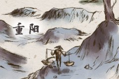 重阳节这天出生的人命运解析，九月九出生有仙缘是什么意思？