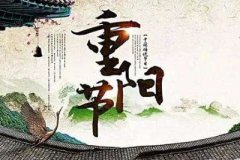 九月初九重阳节出生的属虎人命运解析！