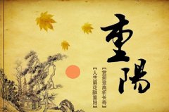 出生在九月初九重阳节的生肖属牛人命运好吗？