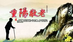 2019年重阳节前一天开业吉不吉利,重阳节为何定位老人节？