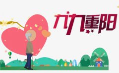 重阳节出生的人是什么星座？九月九出生的人好不好