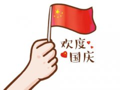 国庆节是怎么诞生的，国庆日与国歌的诞生