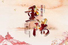 重阳节送领导什么礼物好，2019年重阳节是几月几号？