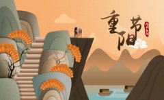 2019年重阳节出生的人命运如何？这天日子吉祥吗