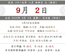 2019年农历八月初四时辰吉凶时辰宜情况分析！