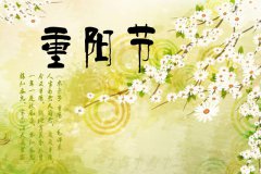 2019年重阳节日子适合开店吗，重阳节适合卖什么活动商品？