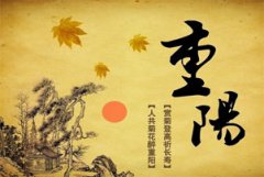 2019年重阳节能不能考驾照，重阳节祝福语推荐！