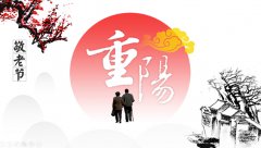 重阳节拜访长辈带什么礼物好，重阳节有什么习俗？