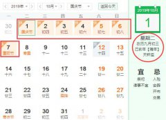 国庆节假期2019安排,宝宝国庆节出生有富贵命吗?