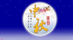 2019年八月十五中秋节戌时出生喜用神是什么?
