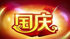 2019年国庆节订婚合适吗，国庆节能够登记吗？