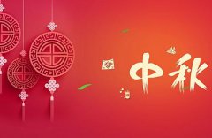 2019年中秋节还热吗？关于中秋节的古诗有哪些？