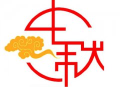 中秋是在哪个朝代成为固定节日的?