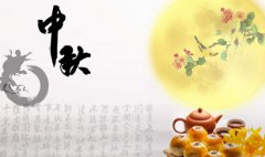 2019年中秋节来得早还是晚,为什么今年的中秋节这么早?